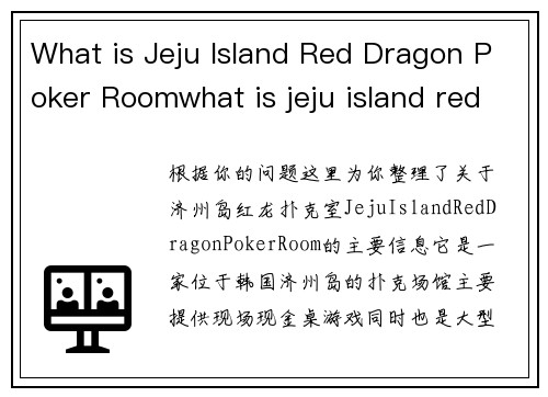 What is Jeju Island Red Dragon Poker Roomwhat is jeju island red dragon poker room